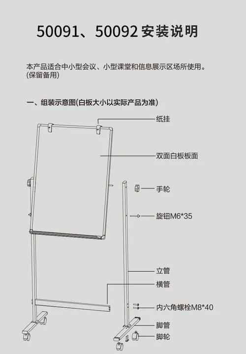 得力白板安装教程