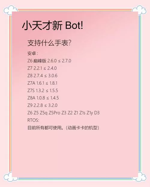 小天才bot破解2025