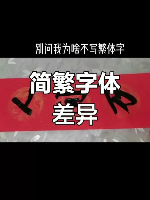 ps简体中文和繁体中文区别
