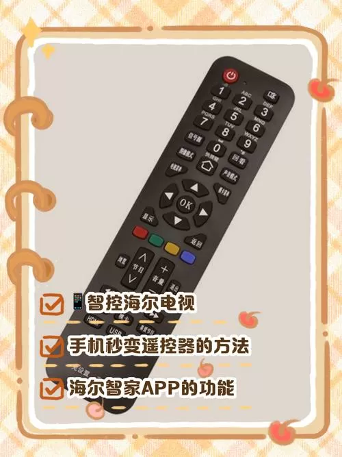 海尔电视可以用手机当遥控器吗