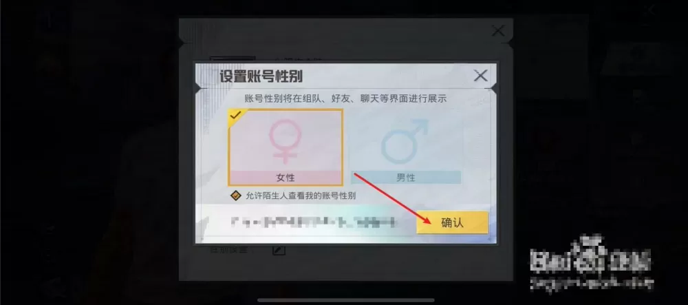 和平精英资料改性别