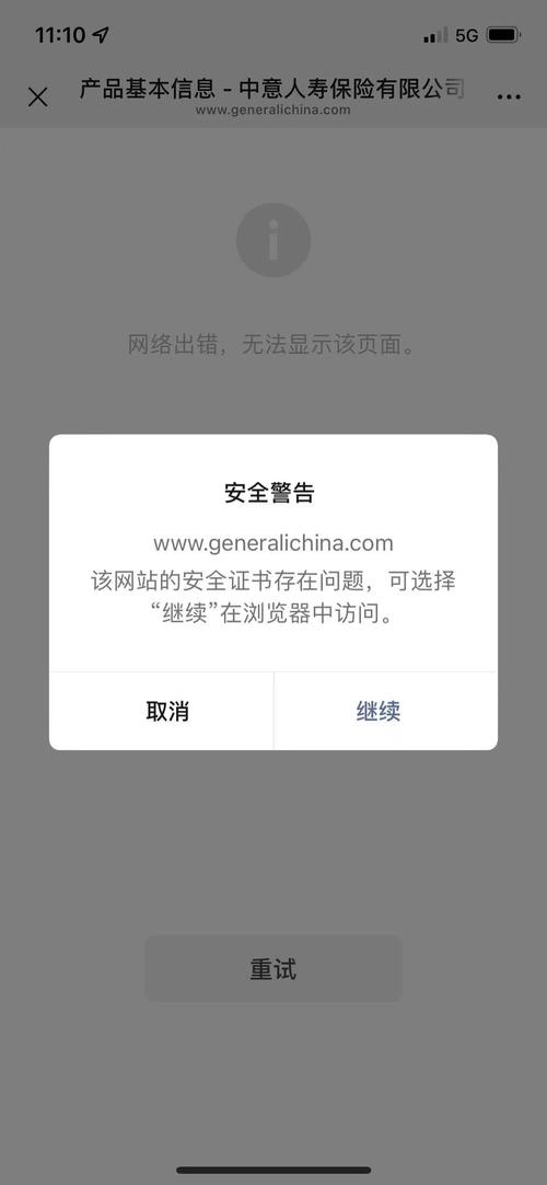 手机安全证书有问题怎么解决