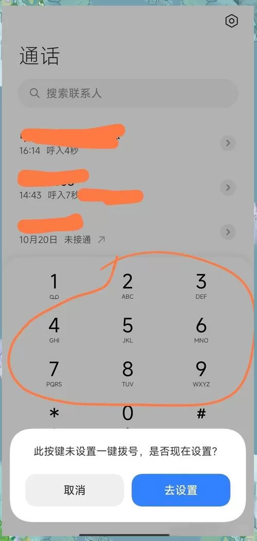 苹果手机按数字拨号怎么设置
