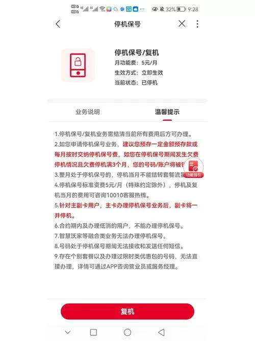 联通号码停机怎么恢复正常