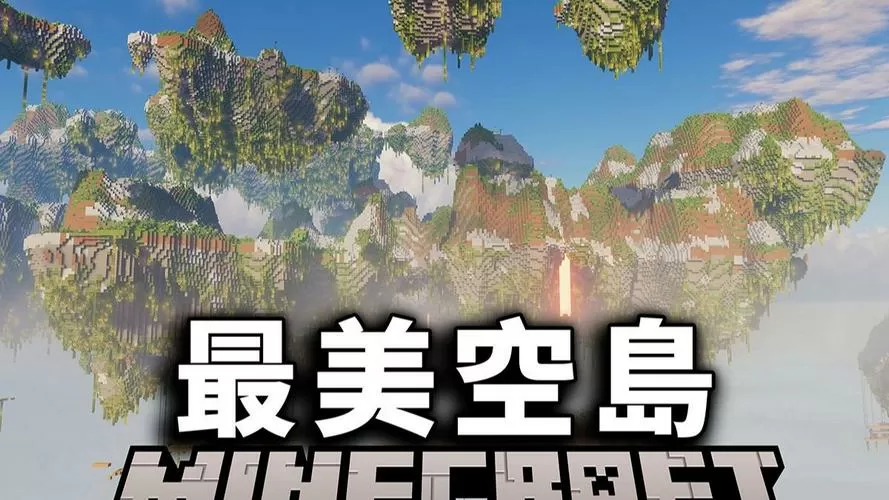 我的世界联机空岛生存100
