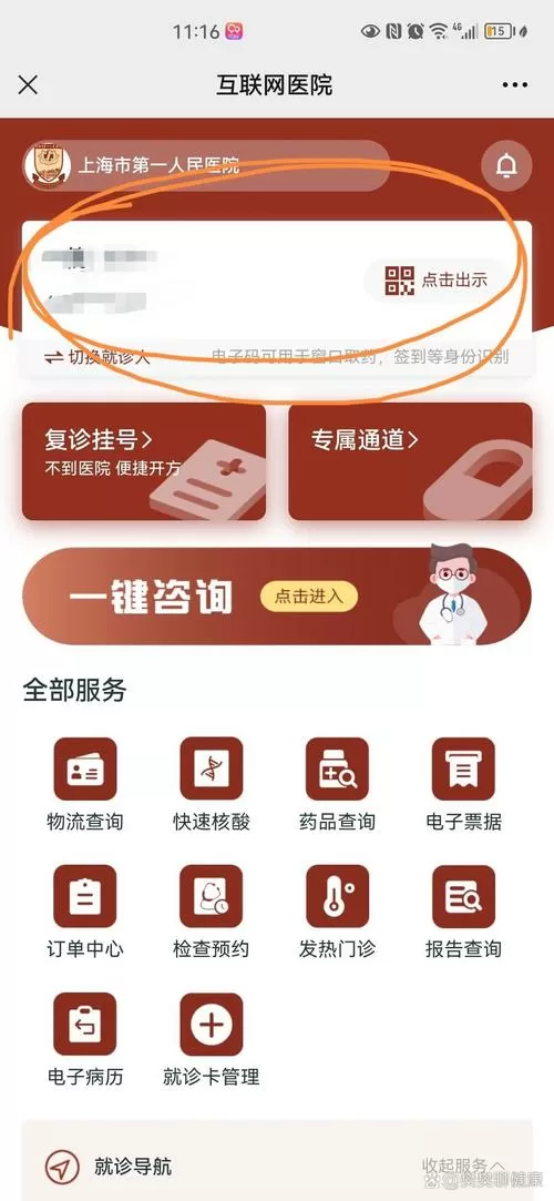 上海看病挂号官方app