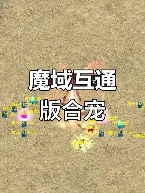 魔域互通版辅助脚本怎么用
