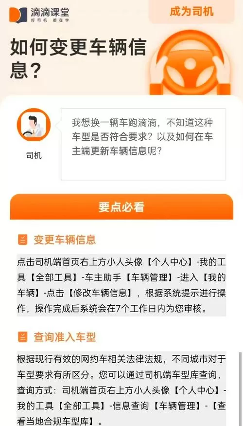 滴滴车主在哪儿更改车辆