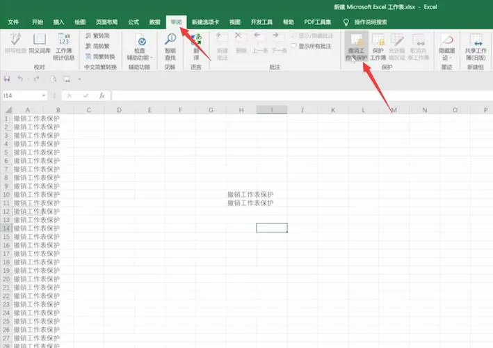 表格锁定无法复制粘贴