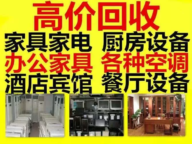 昆明回收旧家具电话号码