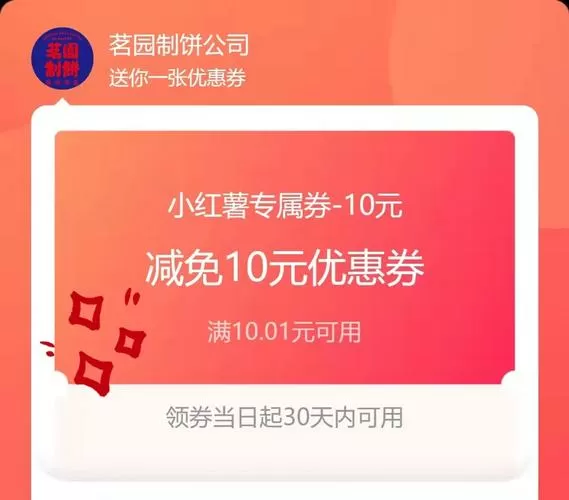 小红书新人10元无门槛券