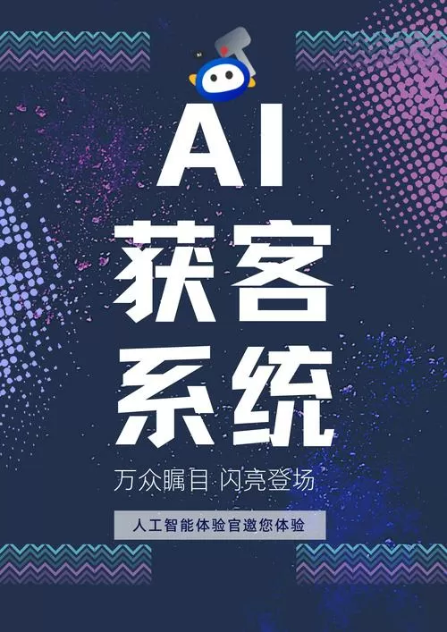 免费获客软件