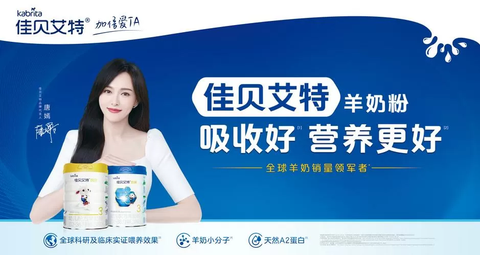 佳贝艾特是国产还是进口的