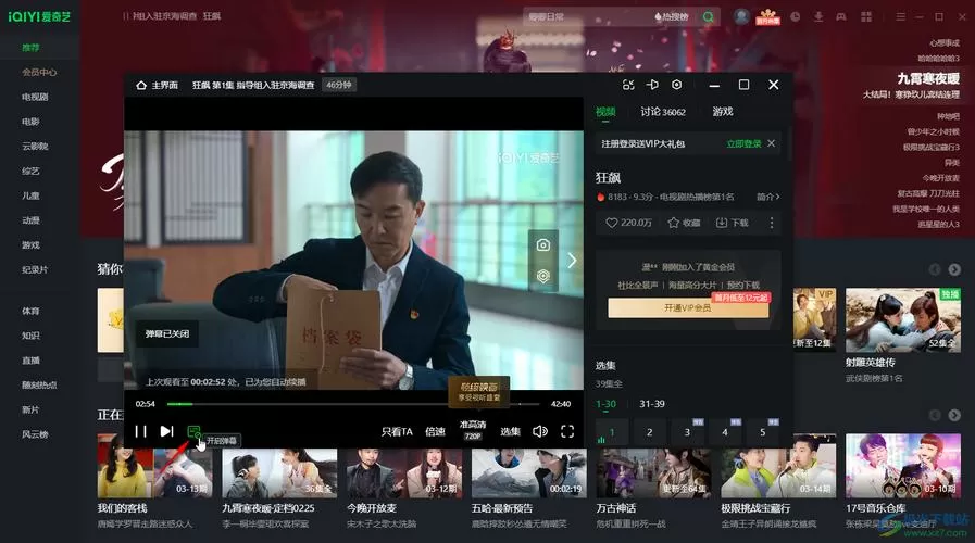 爱奇艺平板弹幕怎么设置