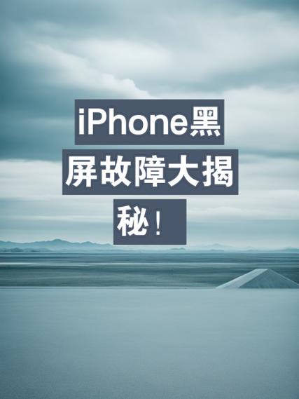手机屏幕变黑是什么原因