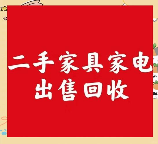 免费上门收购二手旧家具