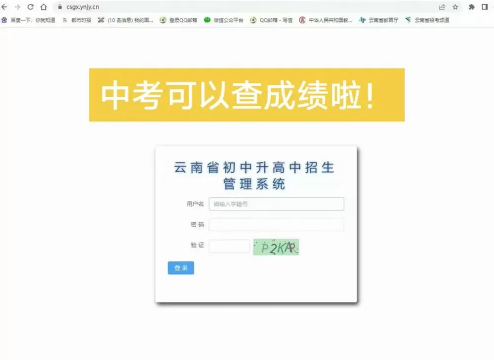 中考分怎么查询系统