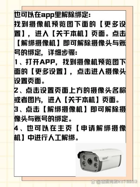 别人用过的摄像头怎么解绑