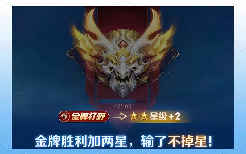 王者荣耀排位奖励怎么获得