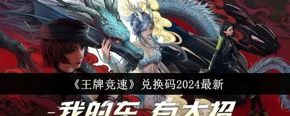 王牌竞速兑换码的兑换时间限制