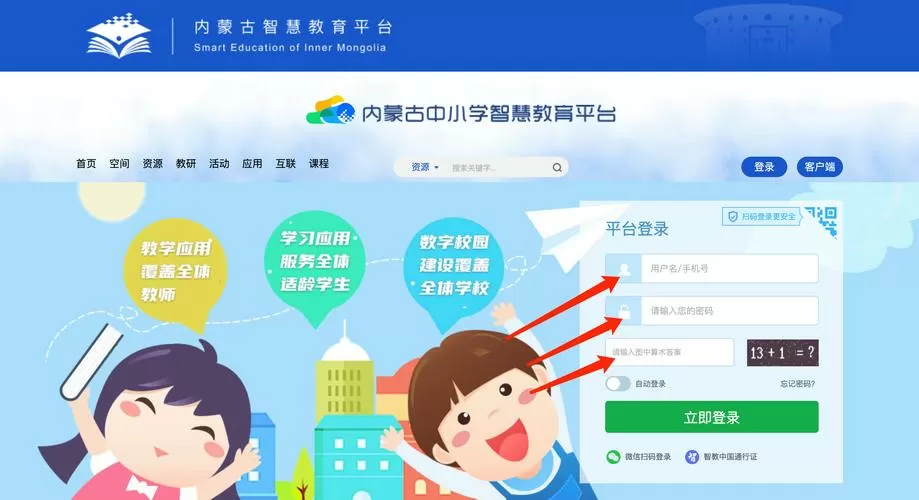 智慧课堂官网登录入口