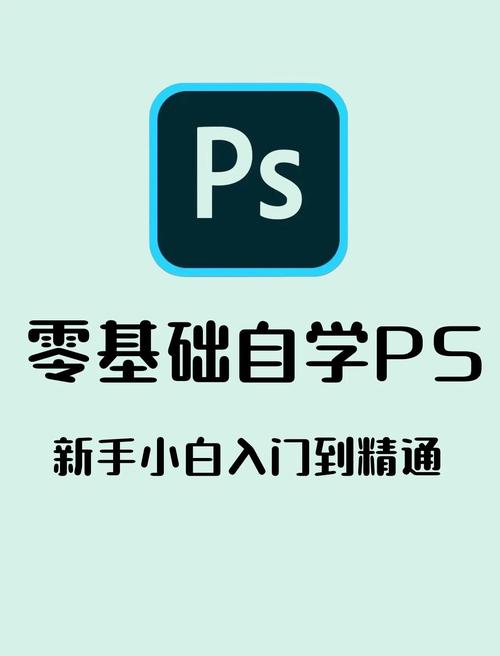photoshop菜鸟入门教程