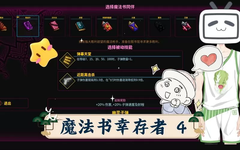魔法幸存者无限内购