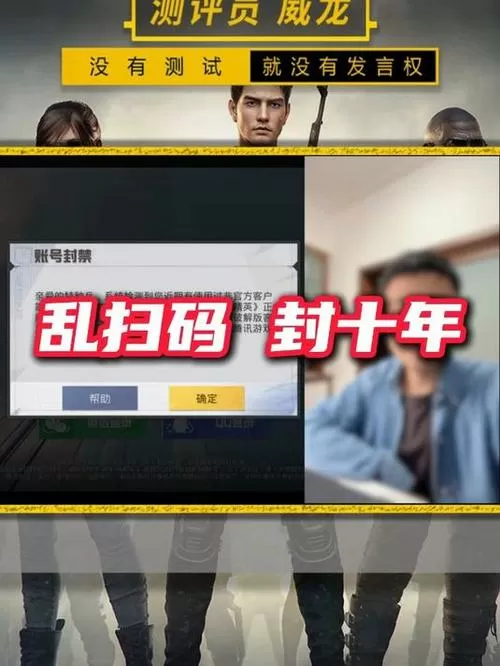 和平精英扫码上号会被盗号吗