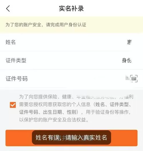 迷你世界实名认证身份证号