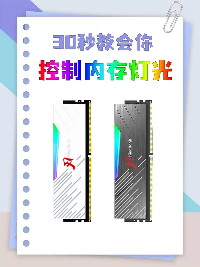 内存条灯光怎么关闭