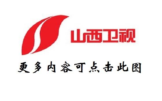 山西卫视在线直播观看正在直播手机图标