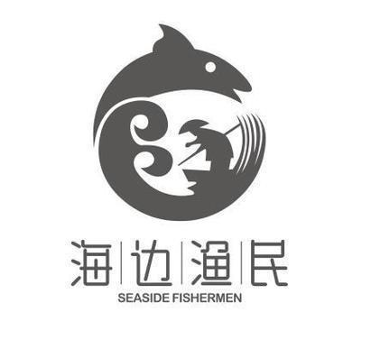 神眼小渔民