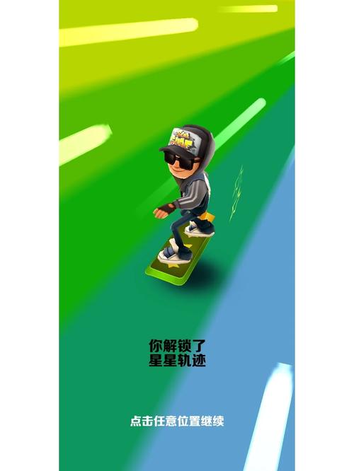 地铁跑酷星星滑板