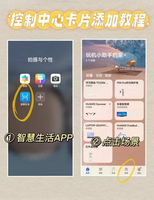 华为手机怎么打开控制中心