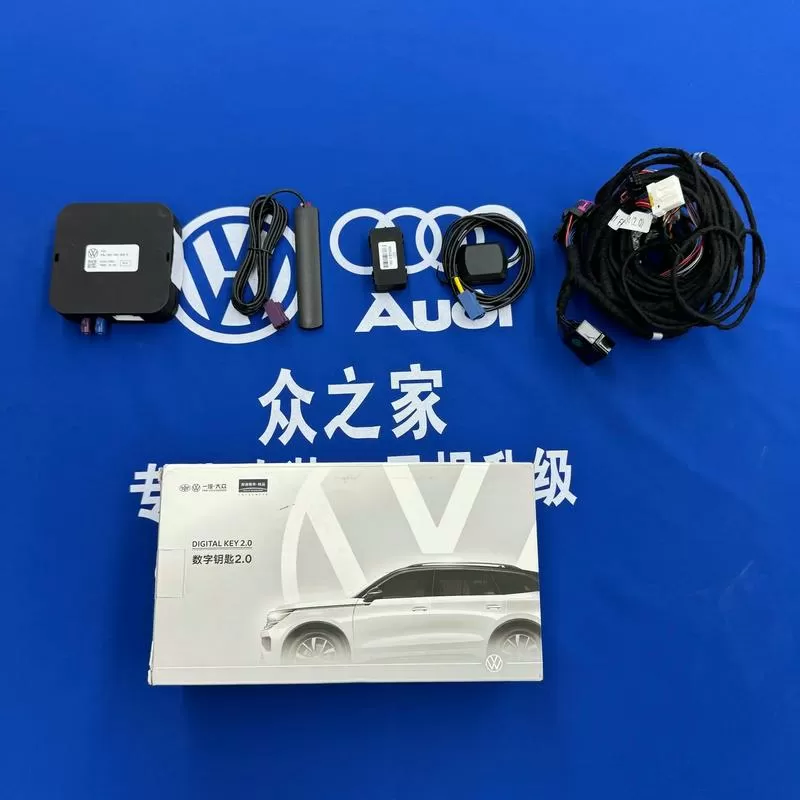 一汽大众蓝牙数字钥匙2.0