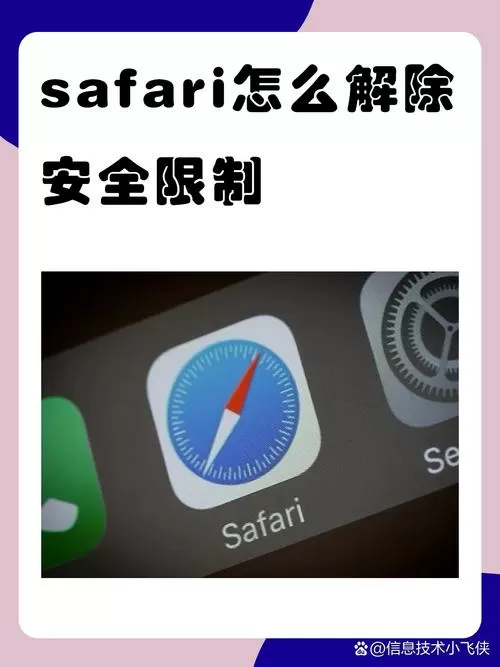 苹果手机怎么关闭safari浏览器