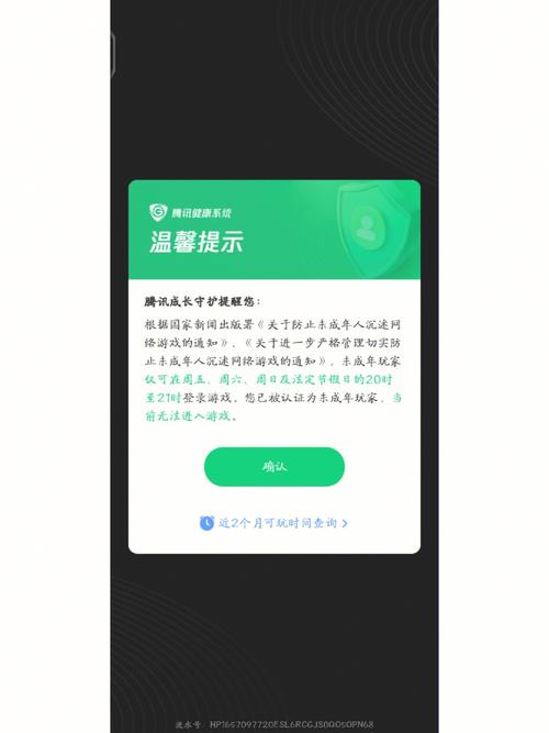 防沉迷是18当天还是下一天