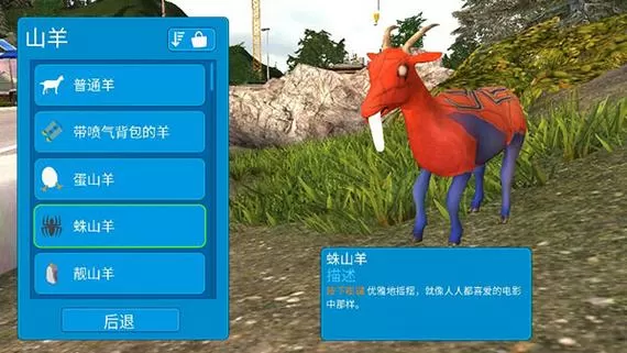 模拟山羊修改器下载