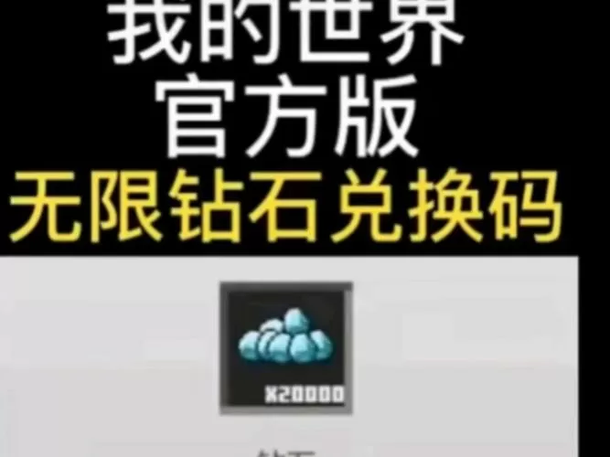 我的世界基岩版服激活码
