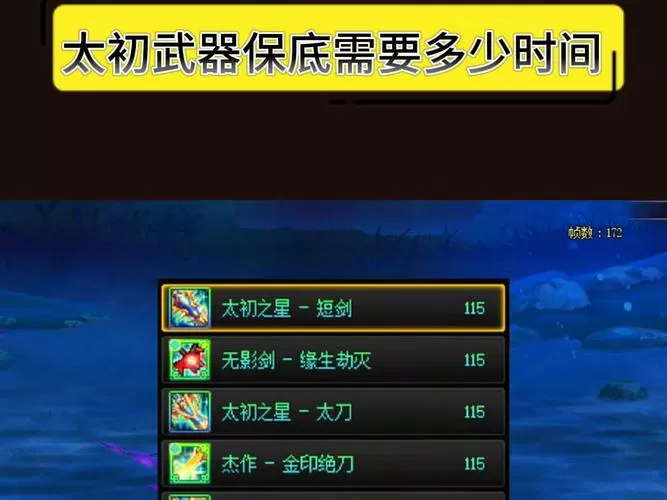 太初之光武器装扮怎么获得