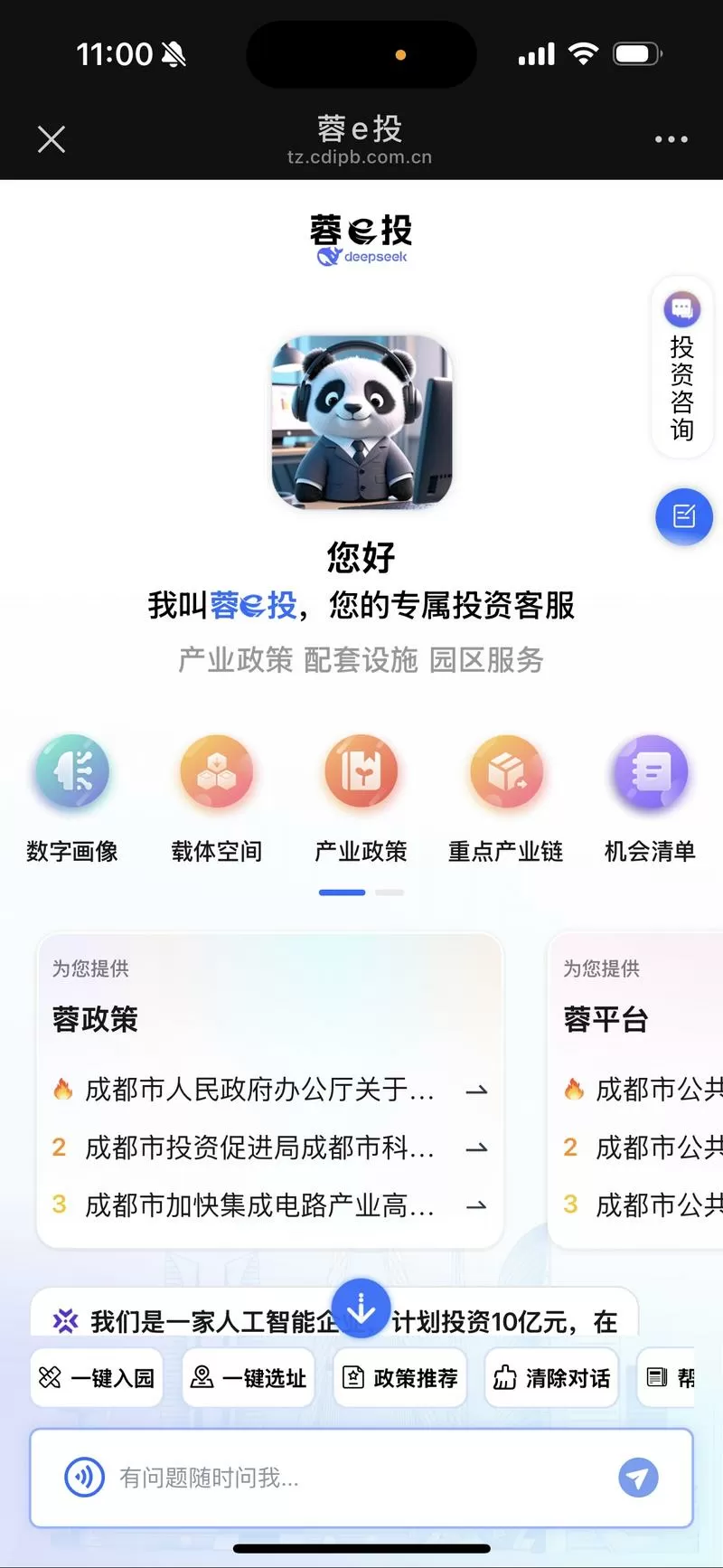 边锋24小时人工客服截图