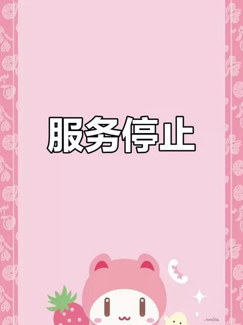 qq农场停运通知