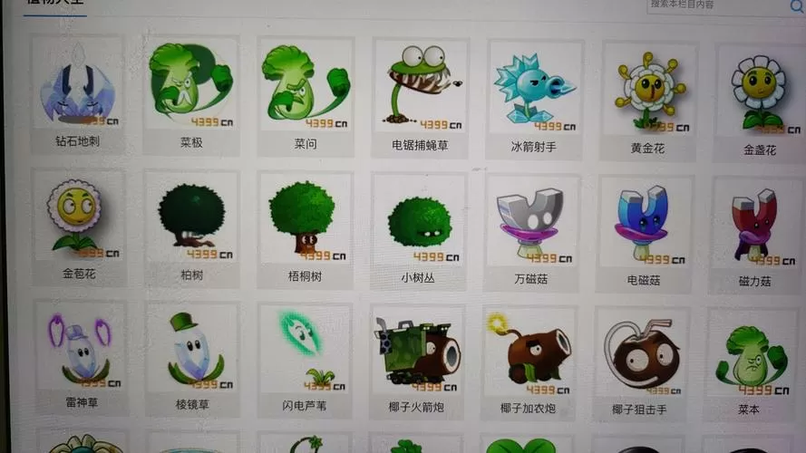 植物大战僵尸全明星全植物