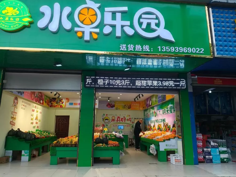 消水果乐园赚钱是真的吗