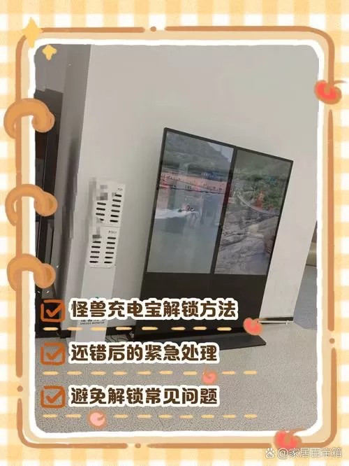 怪兽充电宝破解教程视频