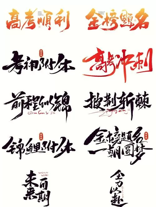 类似金榜题名的成语