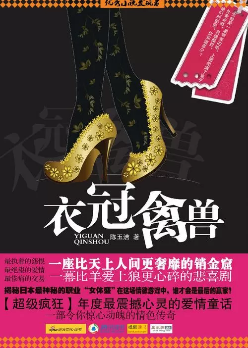 衣冠禽兽by忘川小说