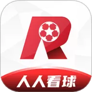 人人看球app官方免费