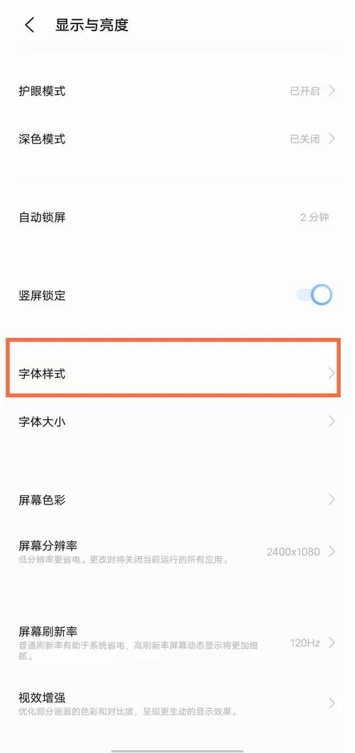 vivo手机的字体怎样设置就变了