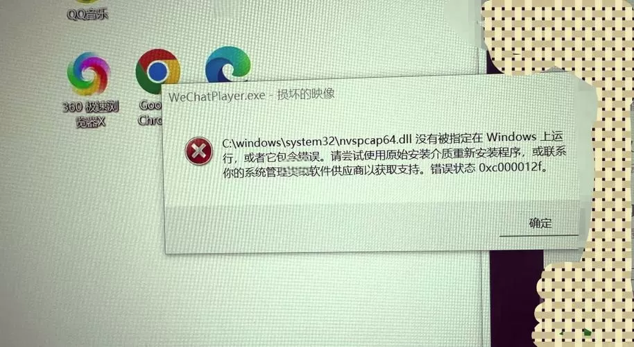 加载dll错误
